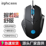 INPHIC INPHIC Silent Wired Mouse Eating Chicken Gaming Game Mouse Six-Button Business Office Luminou
