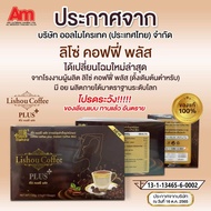 ของแท้ กาแฟ กาแฟลดน้ำหนัก ลิโซ่พลัส &lt;&lt;กาแฟพลัส&gt;&gt; 15 ซอง คุมหิว ลดพุง ควบคุมน้ำหนัก กาแฟ ลิโซ่