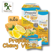 (ส่งไวจากร้านยา)PROPOLIZ CHEWY VIT C โพรโพลิซ ชนิดเม็ดเคี้ยว ผสมวิตามินซี (1กล่อง/8เม็ด)