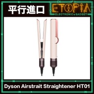 dyson - Airstrait 二合一吹風直髮器 HT01 - 粉霧玫瑰 (平行進口)
