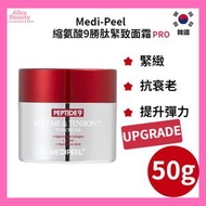 Medi-Peel - 縮氨酸9勝肽緊致面霜升級版 50g 平行進口