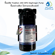 ปั๊มผลิต Treatton 450 GPD Diaphragm Pump ปั๊มอย่างเดียว ไม่รวมอะเด็ปเตอร์