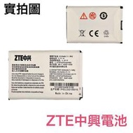 【附發票】中興 ZTE MF286、MF96U、Z289L、MF96 電池 Li3730T42P3h6544A2 電池