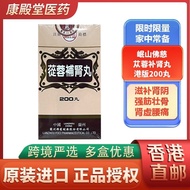Hong Kong Version Buddha Cixi Minshan Lungrong Tonic Kidney Pills 200 Pills Nourish Yin Kidney Void 