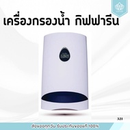 Filter Giffarine Alkaline Water Compact