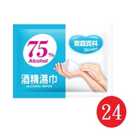 奈森克林75%酒精濕巾單片包24片袋（單片包） _廠商直送