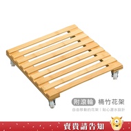 < More Convenient Moving Flower Stand > with Roller Bamboo Flower Stand Flower Stand Bamboo Moving F
