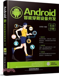 Android智慧穿戴設備開發實戰詳解(附光碟)（簡體書）