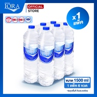 ส่งทั่วประเทศ x1 แพ็ค ขนาด1500ml.น้ำเปล่า น้ำแพ็ค น้ำสะอาด ส่งฟรี น้ำดื่มไอโอร่า IORA