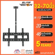 Sure Vision ขาแขวนทีวี ขนาด 32-70 นิ้ว รุ่น C3 (แบบติดเพดาน หมุนได้ 360 องศา และ ปรับก้มได้ 20 องศา)