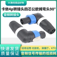 Canon 4p Adapter Four-Core Male Om Elbow 90°Audio Stage Performance Speaker Plug Audio Plug