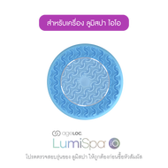 Nuskin Lumispa iO Head หัวสัมผัส ลูมิสปา ไอโอ นูสกิน มี 3 แบบให้เลือก