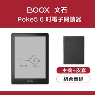 【原廠皮套組】文石 BOOX Poke5 6 吋電子閱讀器
