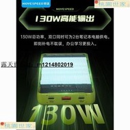  【桃園世家】大容量行動電源 筆電行動電源 移速筆記本充電寶130W快充可上飛機高鐵25000毫安大容量能量星球