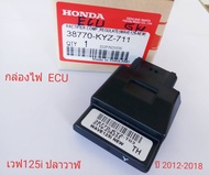 กล่องไฟ ECU เวฟ 125i ปลาวาฬ ปี2012-2018 KYZ-711