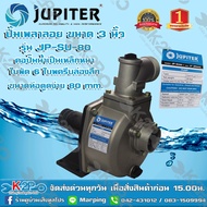 JUPITER ปั๊มน้ำเพลาลอย รุ่น JP-SU-80 ปั้มเพลาลอย (รุ่นงานหนัก) ขนาด 3 นิ้ว  ปั๊มเพลาลอยมีเนียม ของแท้ รับประกันคุณภาพ มีบริการเก็บเงิน