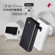 MIT電霸 PD+USB 18W 20000快充行動電源(自帶手機支架)台灣製造 (經典黑)