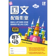 [READY STOCK] 青苗 配版作业 华小 最新 课程与评价标准 国文 4 下 TUNAS PELANGI BUKU LATIHAN KSSR SEMAKAN BAHASA MELAYU 4B 