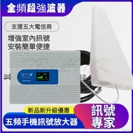 Full Frequency Band Mobile Phone Signal Booster 5G/4G Five-Frequency Amplifier High Power Improve We