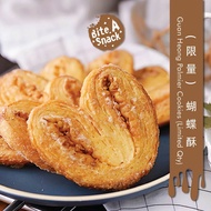 Palmier Cookies (Guan Heong) Yuanxiang Butterfly Crisp 80g+-/box (8pcs)