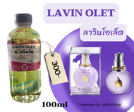 หัวเชื้อน้ำหอม100%กลิ่น ลาวินโอเล็ต(LAVIN OLET)