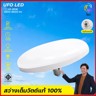 หลอดไฟ LED หลอดไฟ UFO ขั้ว E27 ทรงจานบิน หลอดไฟประหยัดพลังงาน โลมา