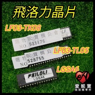 Feiluoli Chip F03-TK08 F03-TL05 Music LGSA06 IC Anibao [F31]