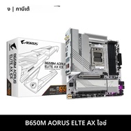GIGABYTE ใหม่ B650M AORUS ELITE AX ICE Micro-ATX AMD B650 DDR5 192GB DDR5 8000 (OC) MHz M.2 Wi-Fi 6E