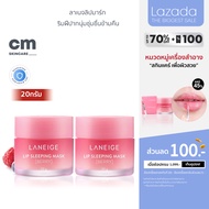 จัดส่งที่รวดเร็วLANEIGE Lip Sleeping Mask Berry 20g ลาเนจ ลิป สลีปปิ้ง มาส์ก มินิ กลิ่น เบอร์รี่ ลิป
