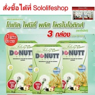 [3 กล่อง = 30 ซอง] DONUTT Total Fibely โดนัทท์ โทเทิล ไฟบิลี่ โดนัทท์ ไฟบีลี่มิกซ์ โทเทิล ไฟบีลี่ พล
