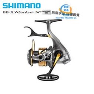 SHIMANO漁線輪22款鱗海手剎輪BB-X RINKAI SP輕量磯釣黑碉紡車輪