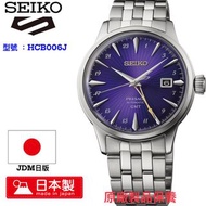 SEIKO 145週年紀念版 PRESAGE cocktail Time 精工 日本製限量版手錶 JDM日版 HCB006J