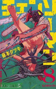 Manga Chainsaw Man Vol 8