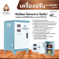 หม้อเพิ่มไฟ ตู้บาลานซ์ไฟ เครื่องปรับแรงดันไฟฟ้า 13 กิโลวัตต์ Blackbull กระทิงดำ ของแท้🌟 จัดส่งไว🌟