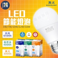 [Premium Water Electricity] Dancing Light LED Bulb 3w 7w 10w 12w 16w Energy Saving LED Light Bulb