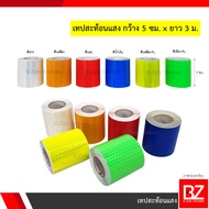 Reflective Tape Sticker For Cars Honeycomb Width 5 Cm. x Length 3 Meters (Roll)