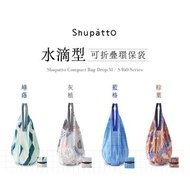 日本SHUPATTO 水滴型可折疊環保袋/秒收袋