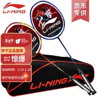 李宁LI-NING羽毛球拍双拍2支全碳素3U进攻对拍专业羽拍（已穿线送球）