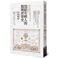 Concise World History Written To Young People (Enster.ernst H. Ernst Gombrich)) Stepping Stone Shopp