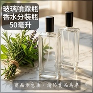< 50ml ◼ ️ Glass Perfume Bottle >✨Single Bottle ◼ ◼ ️ 50ml Rectangular Glass Spray Bottle Perfume Su