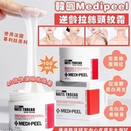 ♥️現貨♥️韓國美容院產品 Medi-peel頸霜 🥰
