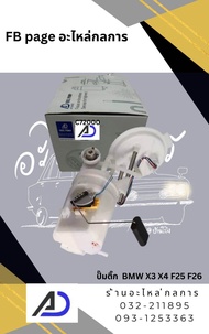 ปั๊มติ๊ก Bmw X3 X4 F25 F26