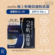 Kanebo - media媚點 極上粉嫩保濕粉底霜 淺膚色OC-B1 SPF17 PA++ [7778][平行進口]