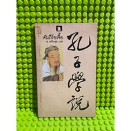 The Book Of Confucius L. Stable Translate
