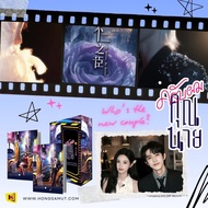 *Book To Series* Box Set "ครับผมคุณนาย" 1-2 (ที่คั่นในเล่ม) - Hongsamut