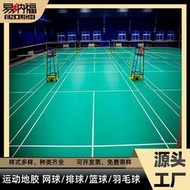 室內外塑膠pvc運動地膠板籃球場羽毛球桌球地墊防滑耐磨地皮