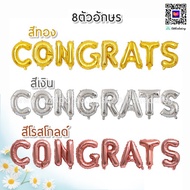 🚚ส่งไว! ลูกโป่ง Congrats Congratulations ฟอยล์รับปริญญา ลูกโป่งปัจฉิม *แถมฟรี ริบบิ้นร้อยลูกโป่ง*