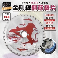 Diamond Saw H501 Rebar Saw Blade 148mm Ninja Brushless Woodworking Cutting Saw Blade Saw Blade Saber