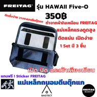 🇨🇭ดันทรง FREITAG รุ่น HAWAII Five-O มี โครงอลูมิเนียมน้ำหนักเบา แถมสติ๊กเกอร์