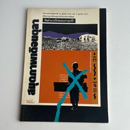 The Book Of The Tula Picture Is The Legend Of The Brave Man Photo Album Of The Event 14 October 1973